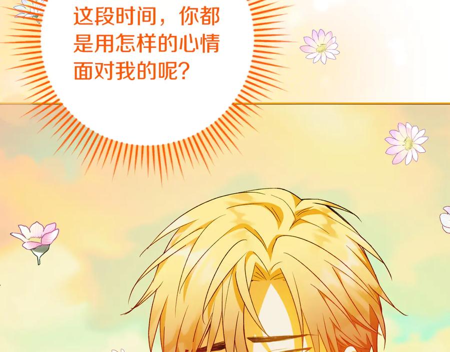 《和猛虎大人的恋爱旅行》第41话 擅作主张 第92页