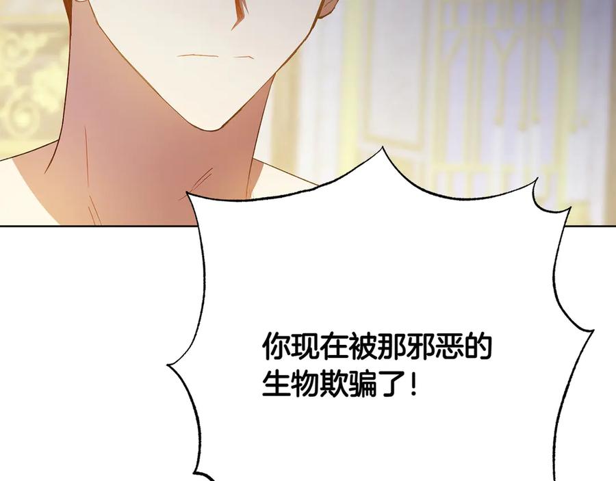 《和猛虎大人的恋爱旅行》第41话 擅作主张 第146页