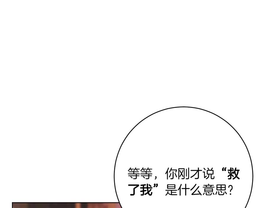 《和猛虎大人的恋爱旅行》第41话 擅作主张 第155页