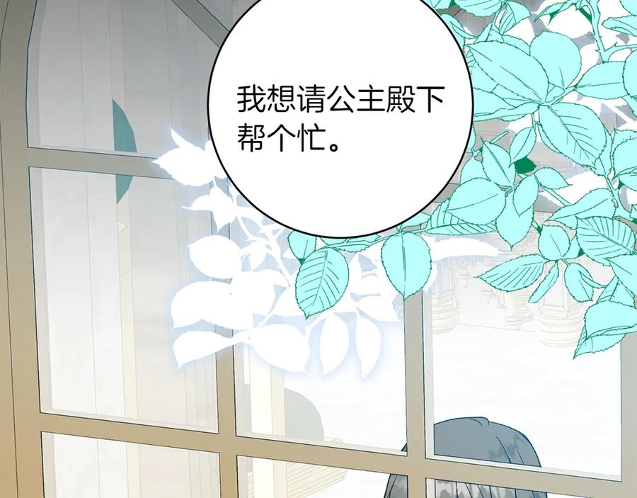 《和猛虎大人的恋爱旅行》第41话 擅作主张 第8页
