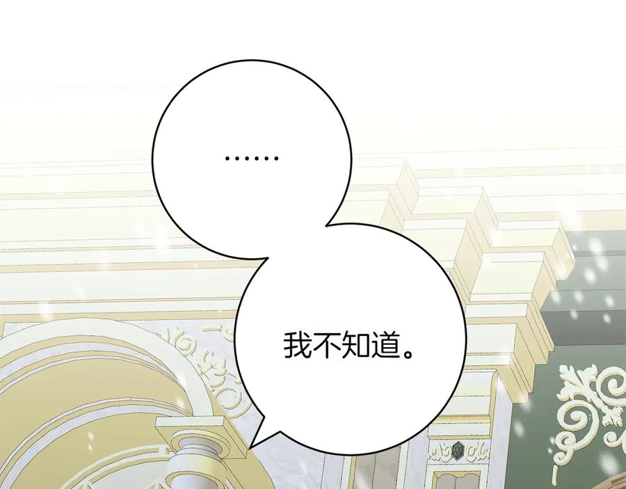 《和猛虎大人的恋爱旅行》第41话 擅作主张 第40页