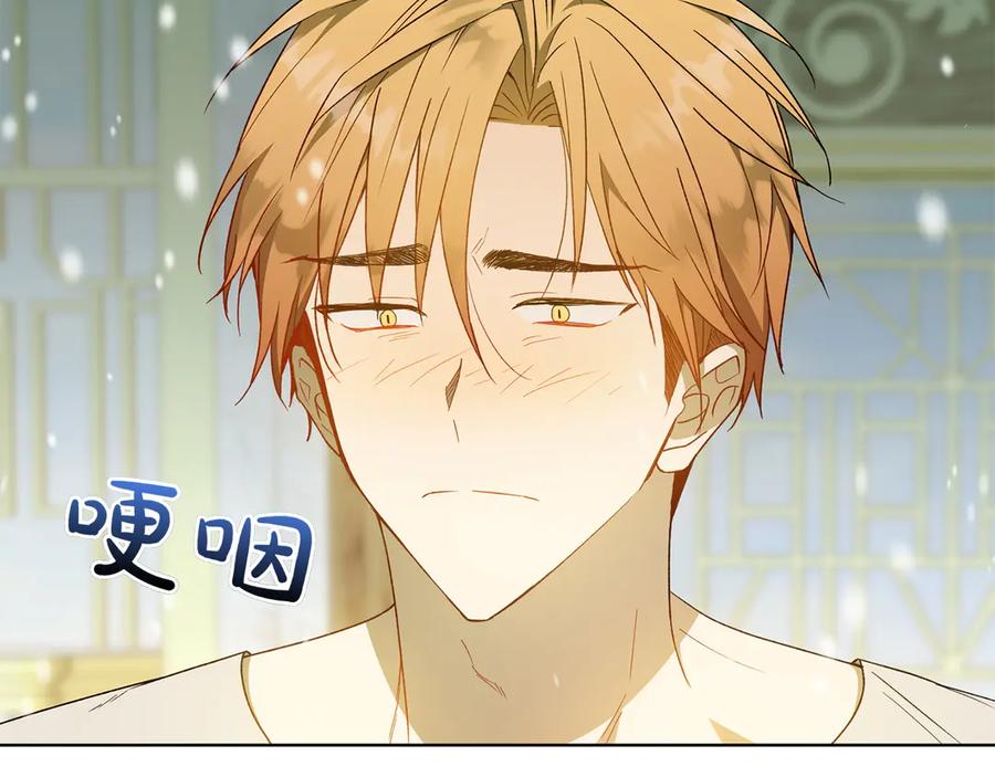 《和猛虎大人的恋爱旅行》第41话 擅作主张 第76页