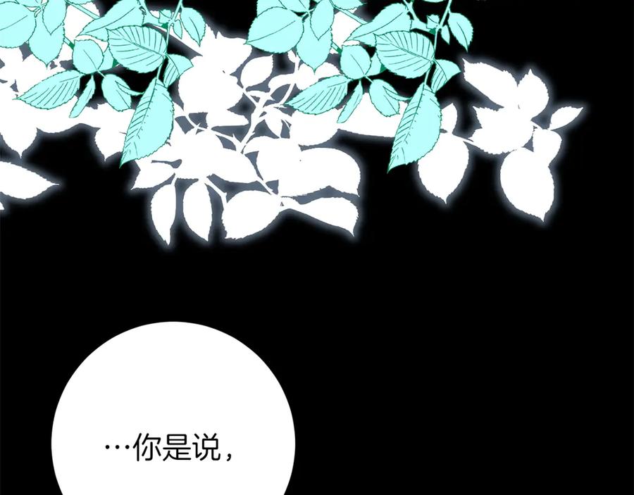 《和猛虎大人的恋爱旅行》第41话 擅作主张 第11页