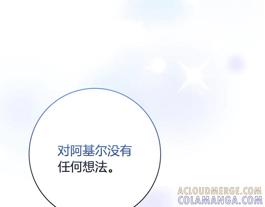 《和猛虎大人的恋爱旅行》第41话 擅作主张 第65页