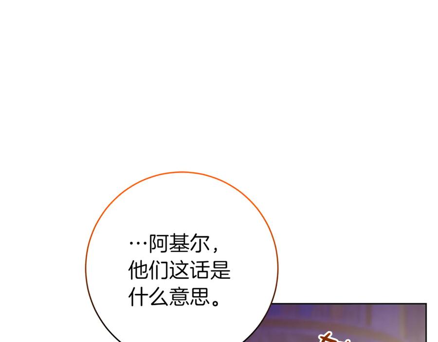 《和猛虎大人的恋爱旅行》第41话 擅作主张 第126页