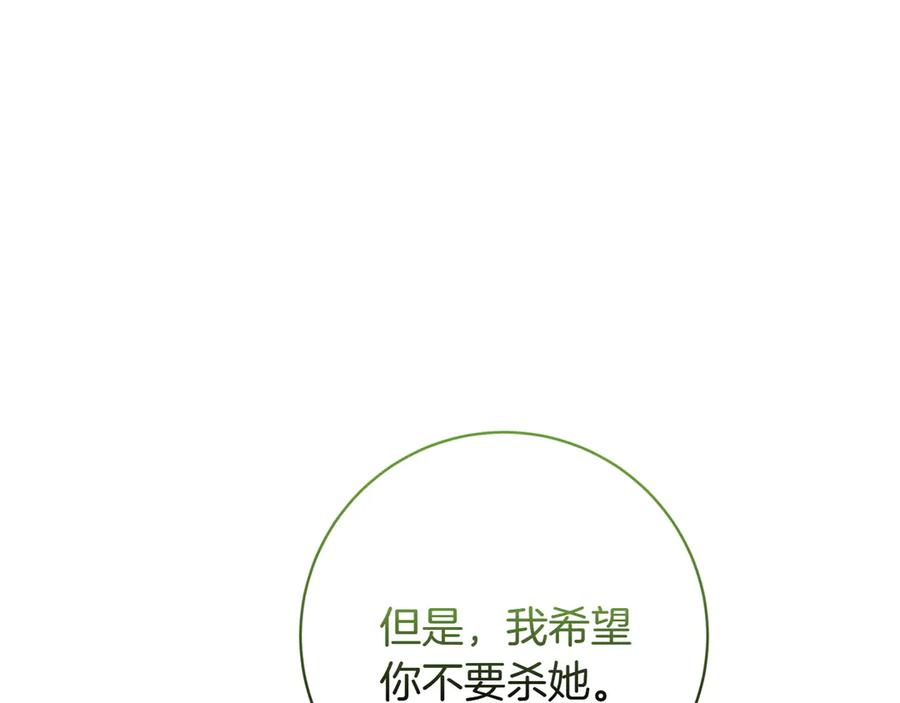 《和猛虎大人的恋爱旅行》第41话 擅作主张 第44页