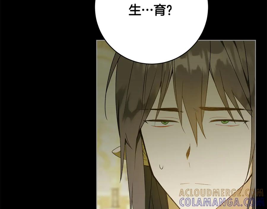 《和猛虎大人的恋爱旅行》第41话 擅作主张 第13页