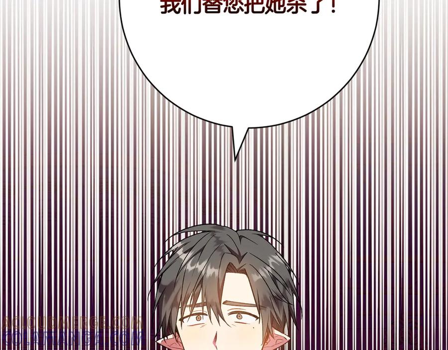 《和猛虎大人的恋爱旅行》第41话 擅作主张 第193页