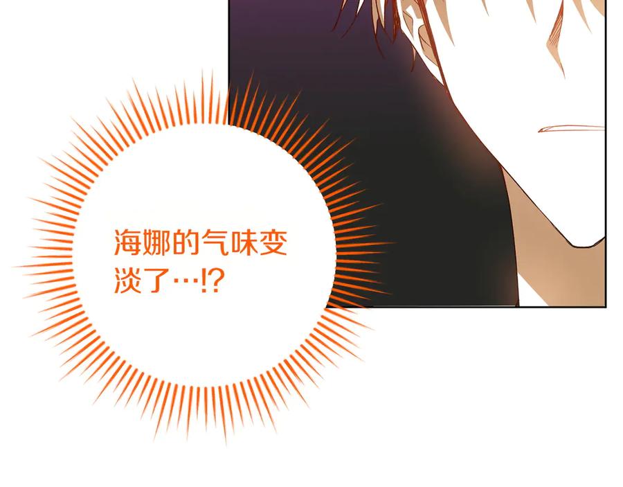 《和猛虎大人的恋爱旅行》第41话 擅作主张 第179页