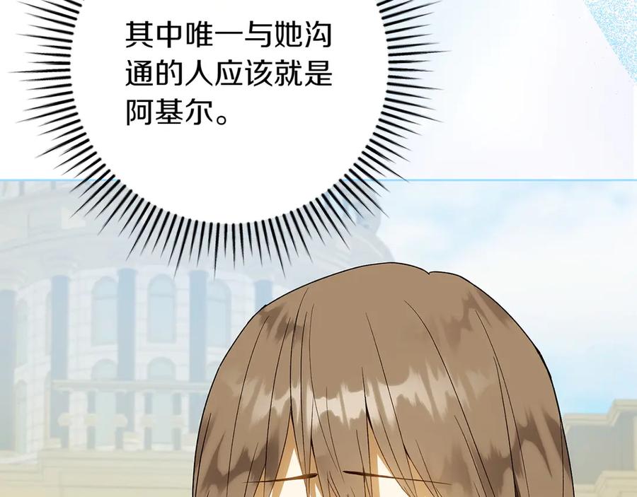 《和猛虎大人的恋爱旅行》第41话 擅作主张 第62页