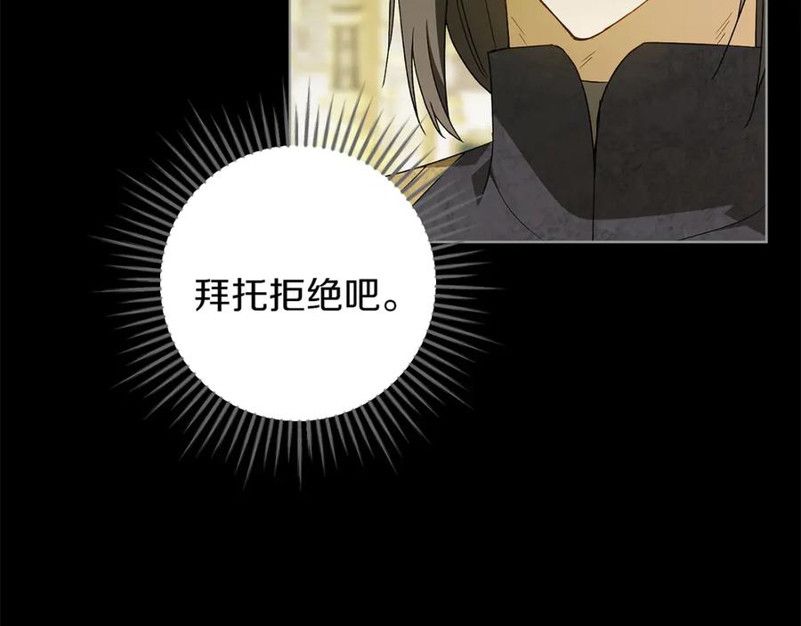 《和猛虎大人的恋爱旅行》第41话 擅作主张 第14页