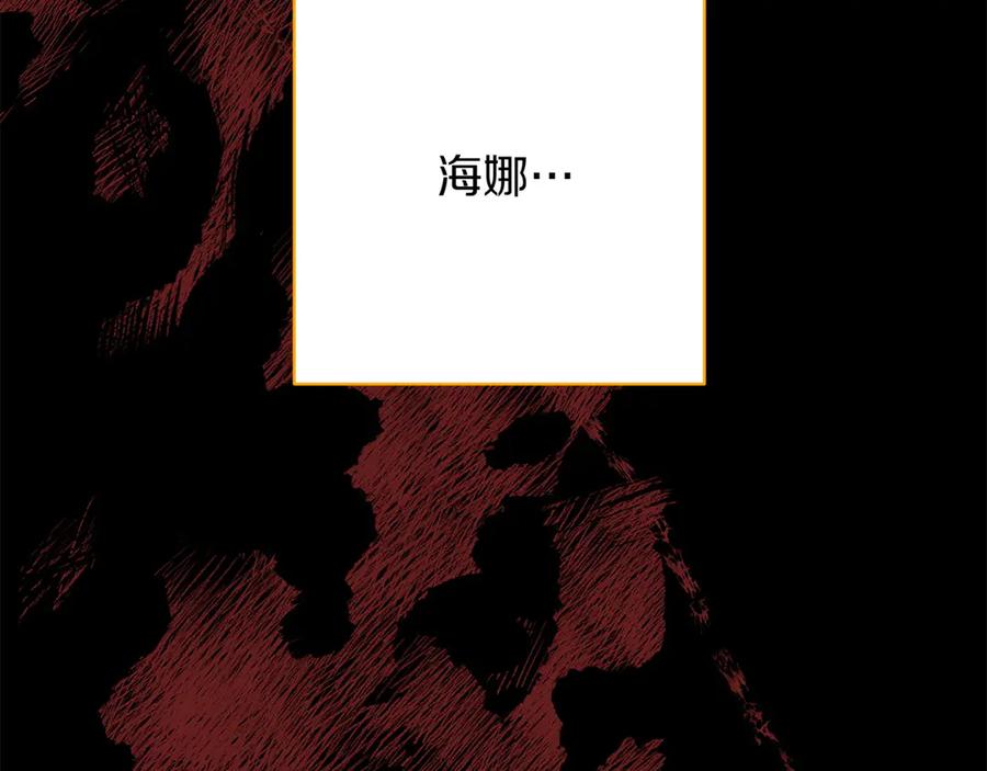 《和猛虎大人的恋爱旅行》第41话 擅作主张 第203页