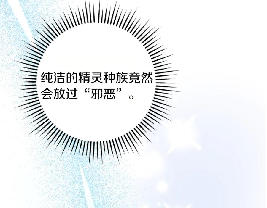 《和猛虎大人的恋爱旅行》第41话 擅作主张 第59页