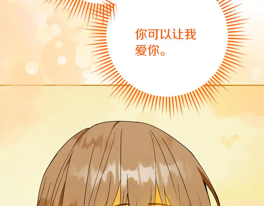《和猛虎大人的恋爱旅行》第41话 擅作主张 第88页