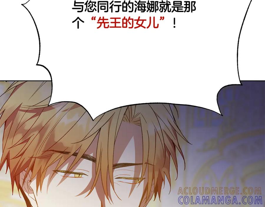 《和猛虎大人的恋爱旅行》第41话 擅作主张 第145页
