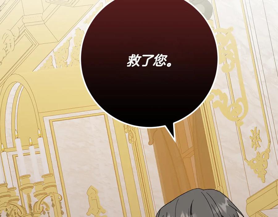 《和猛虎大人的恋爱旅行》第41话 擅作主张 第112页