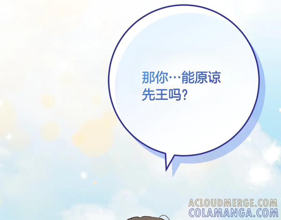 《和猛虎大人的恋爱旅行》第41话 擅作主张 第69页