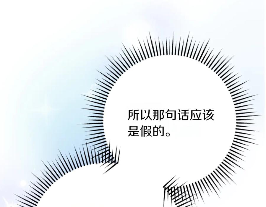 《和猛虎大人的恋爱旅行》第41话 擅作主张 第67页