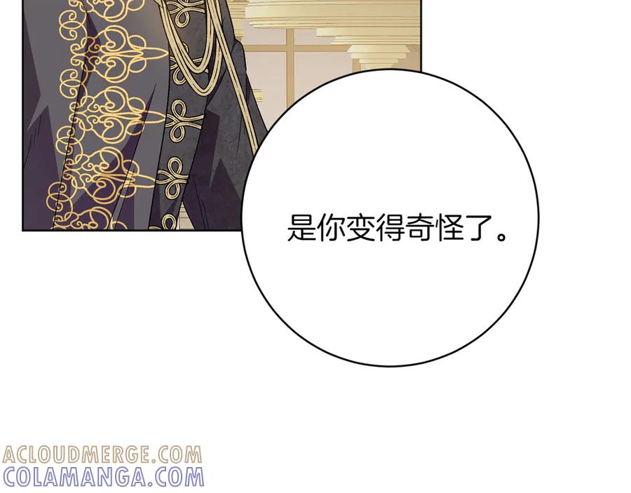《和猛虎大人的恋爱旅行》第41话 擅作主张 第133页