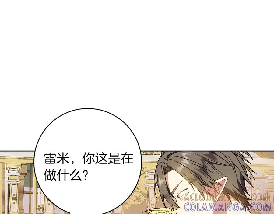 《和猛虎大人的恋爱旅行》第41话 擅作主张 第129页