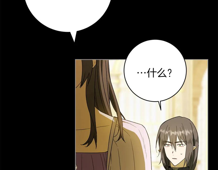 《和猛虎大人的恋爱旅行》第41话 擅作主张 第19页