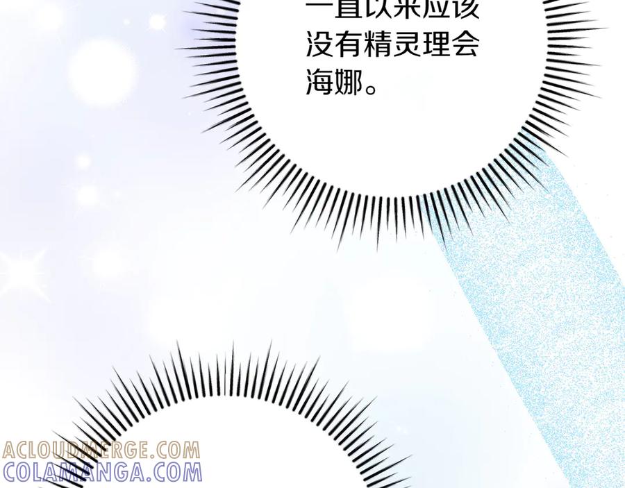 《和猛虎大人的恋爱旅行》第41话 擅作主张 第61页