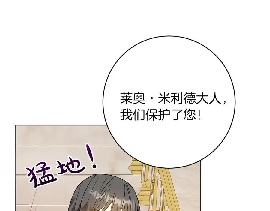 《和猛虎大人的恋爱旅行》第41话 擅作主张 第116页