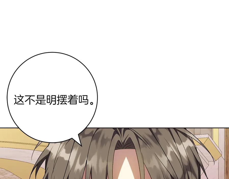 《和猛虎大人的恋爱旅行》第41话 擅作主张 第158页