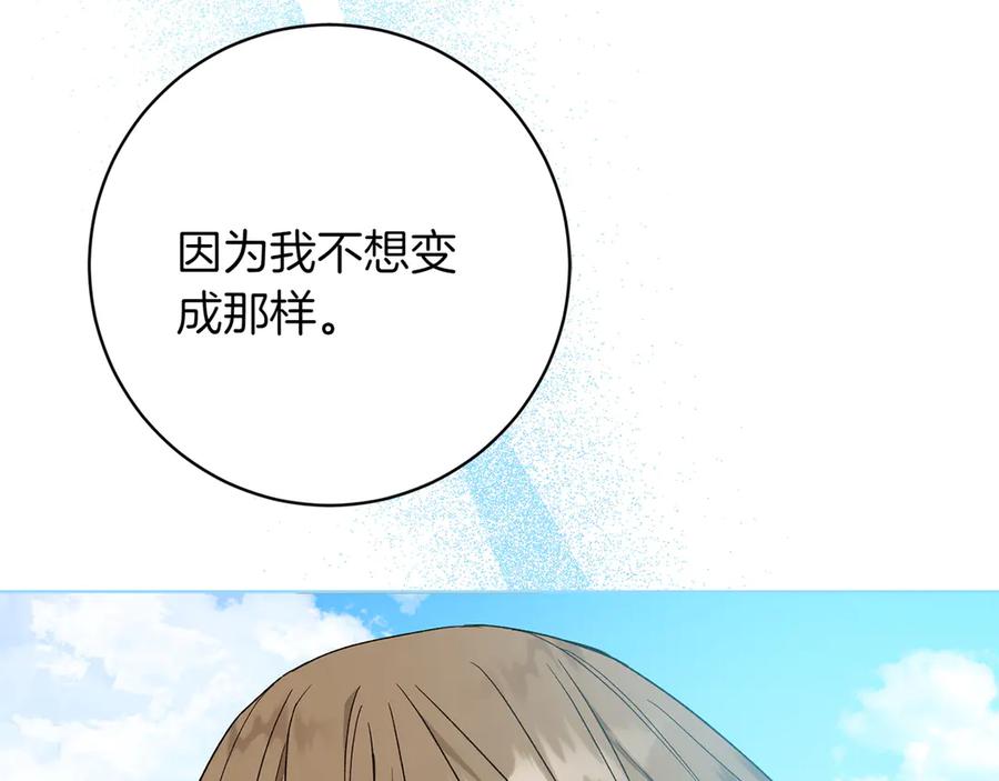 《和猛虎大人的恋爱旅行》第42话 想给一个机会 第198页