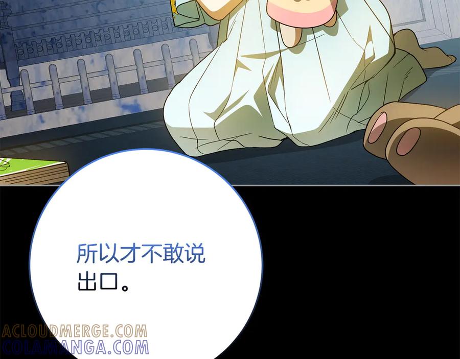 《和猛虎大人的恋爱旅行》第42话 想给一个机会 第133页
