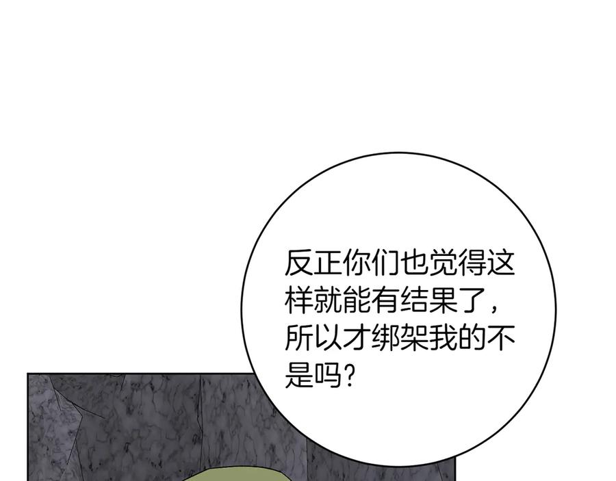 《和猛虎大人的恋爱旅行》第42话 想给一个机会 第36页