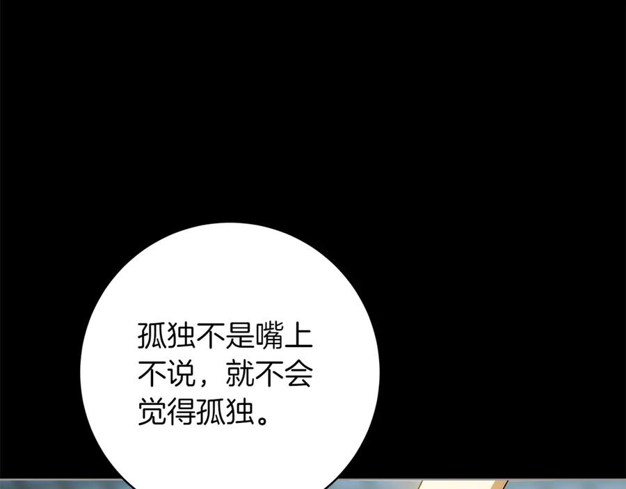 《和猛虎大人的恋爱旅行》第42话 想给一个机会 第128页