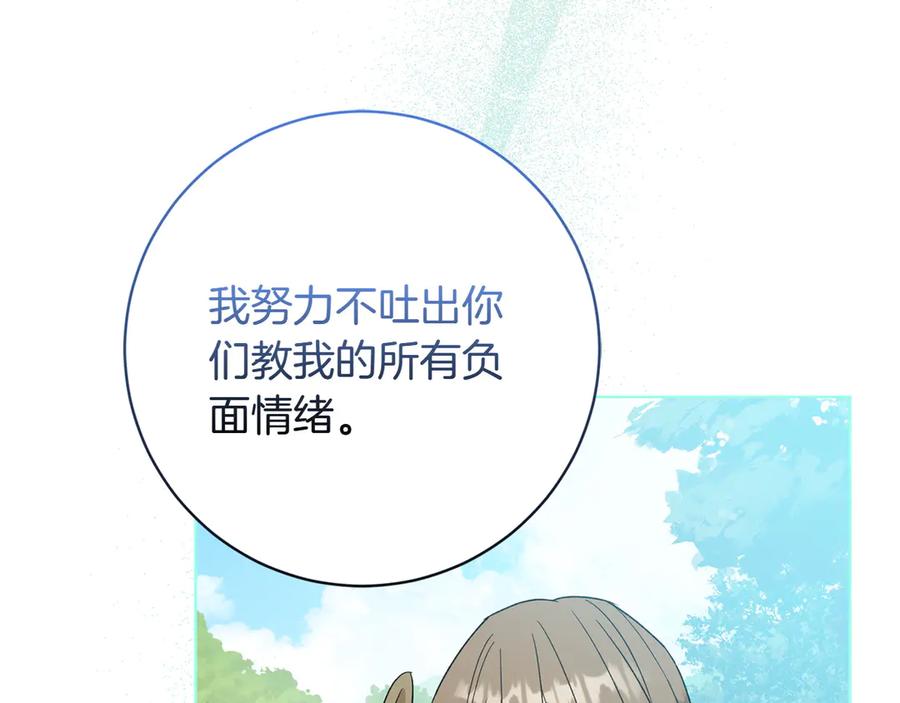 《和猛虎大人的恋爱旅行》第42话 想给一个机会 第195页