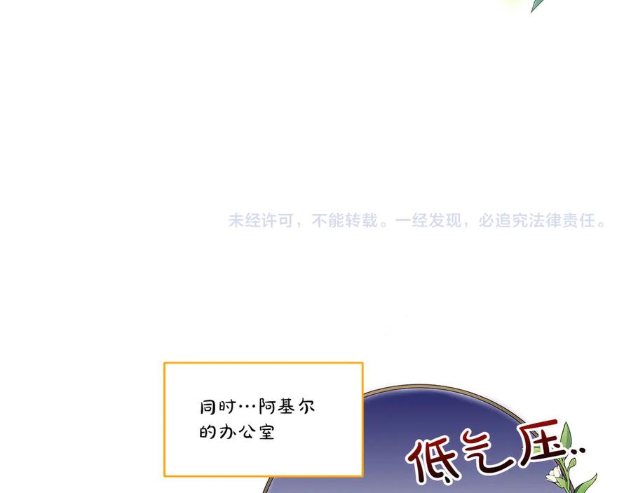 《和猛虎大人的恋爱旅行》第42话 想给一个机会 第211页