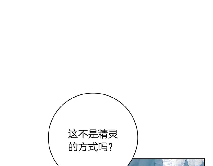 《和猛虎大人的恋爱旅行》第42话 想给一个机会 第90页