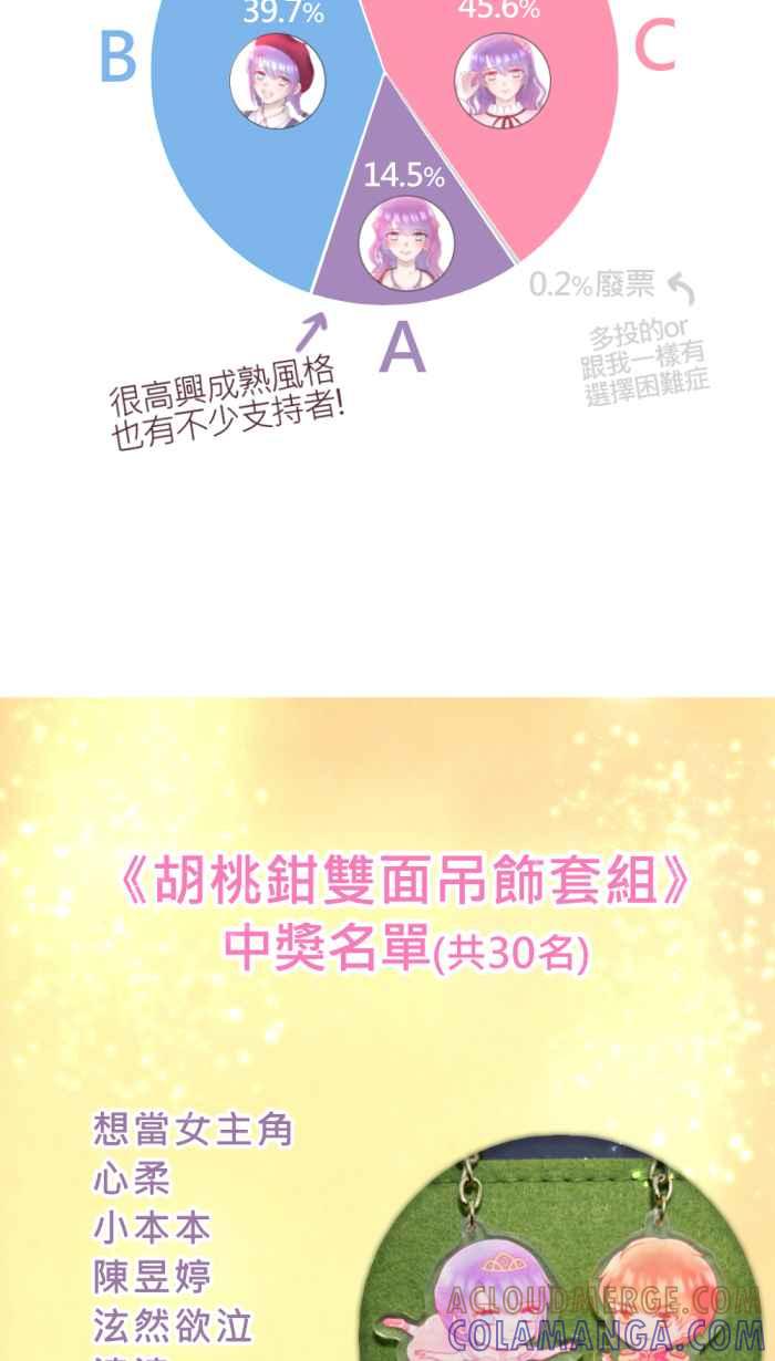《胡桃钳的秘密》[第二季] 第3话 冲动 第43页