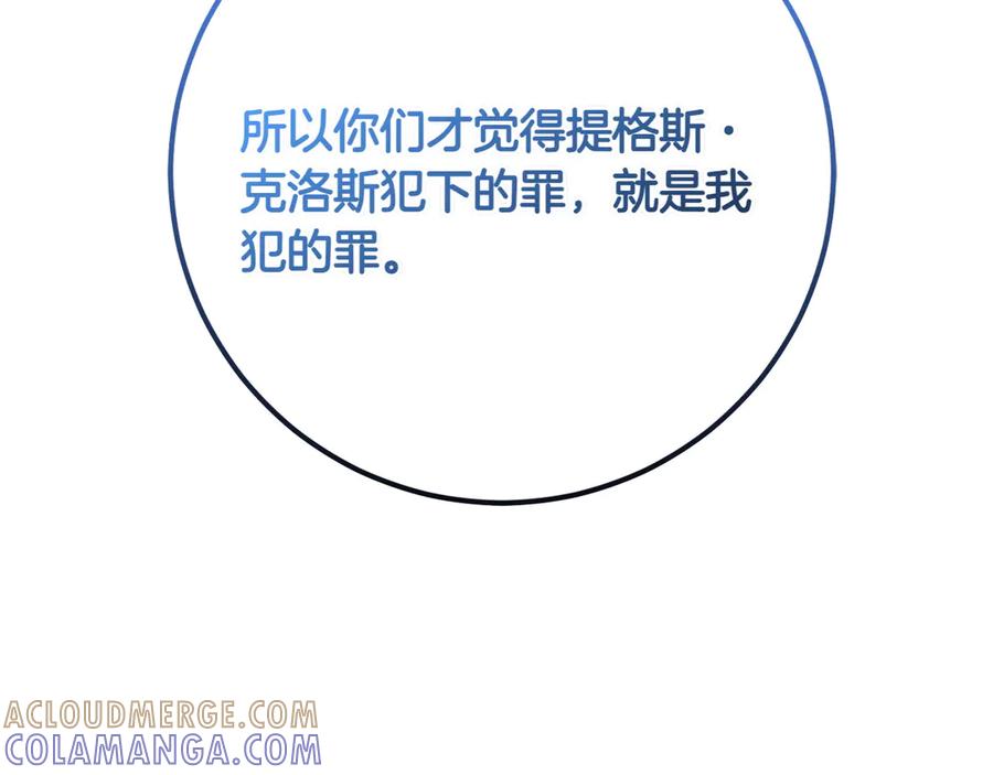 《和猛虎大人的恋爱旅行》第42话 想给一个机会 第85页