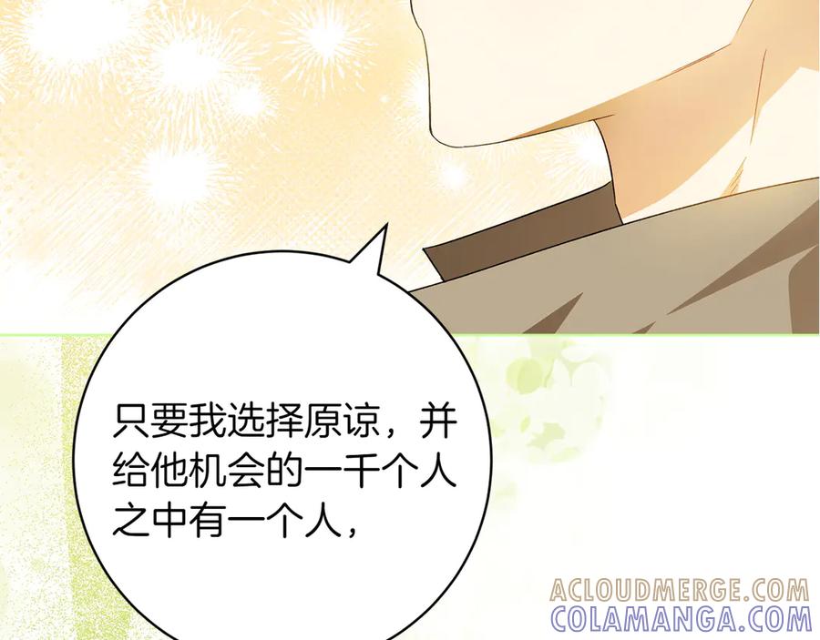 《和猛虎大人的恋爱旅行》第42话 想给一个机会 第25页