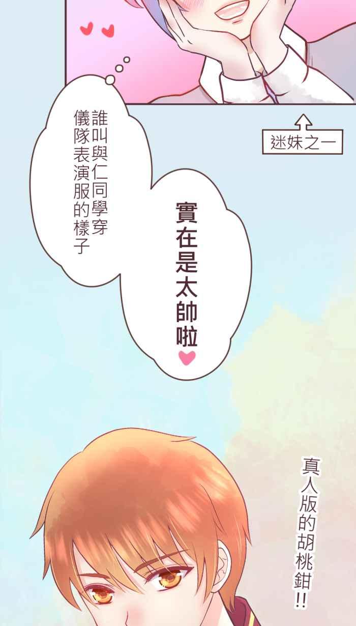 《胡桃钳的秘密》[第二季] 第3话 冲动 第12页