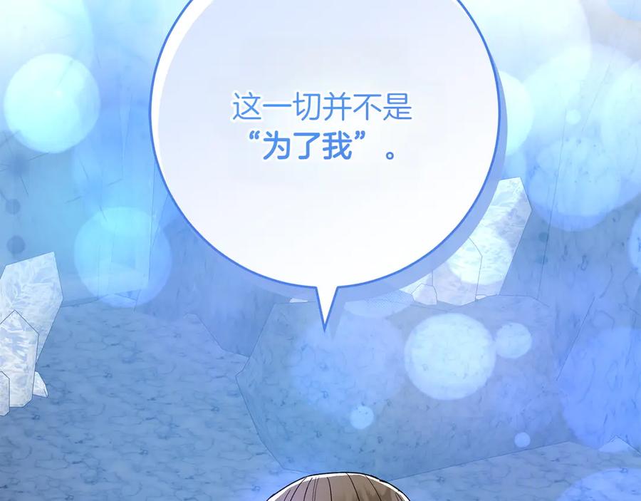《和猛虎大人的恋爱旅行》第42话 想给一个机会 第111页
