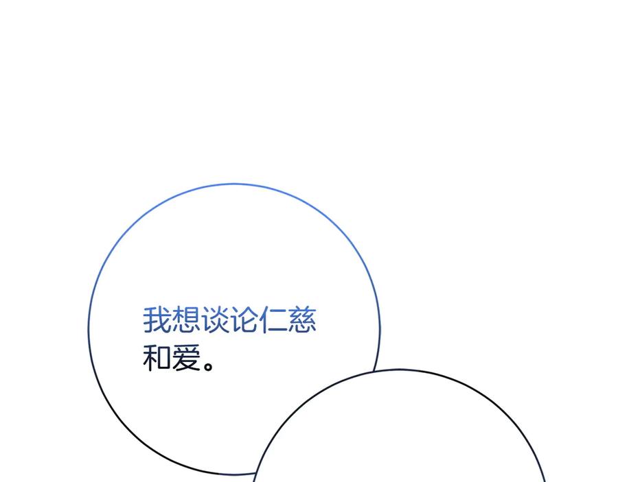《和猛虎大人的恋爱旅行》第42话 想给一个机会 第184页