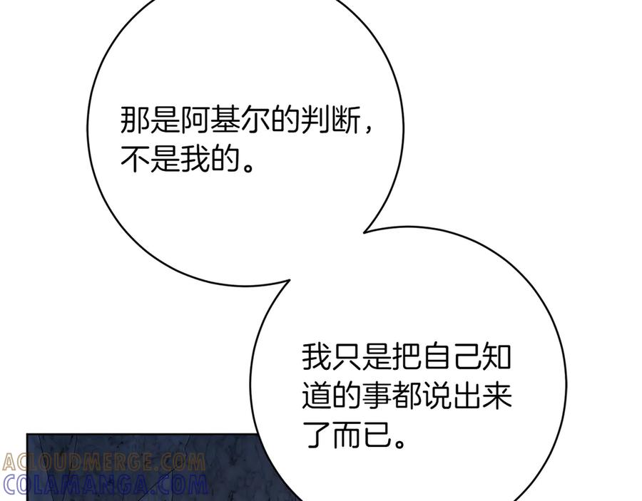 《和猛虎大人的恋爱旅行》第42话 想给一个机会 第9页