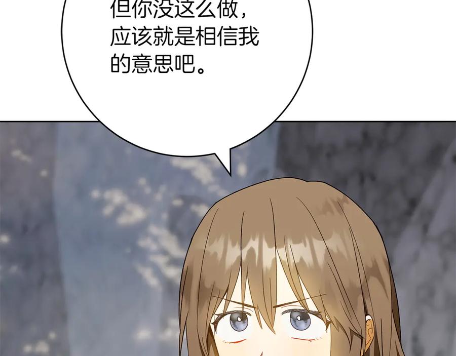 《和猛虎大人的恋爱旅行》第42话 想给一个机会 第18页