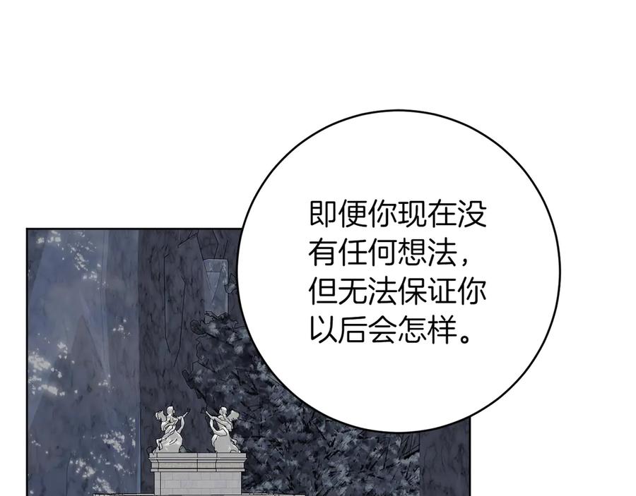 《和猛虎大人的恋爱旅行》第42话 想给一个机会 第66页