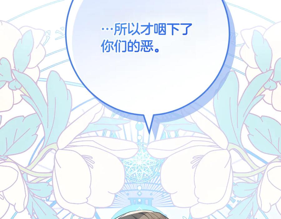《和猛虎大人的恋爱旅行》第42话 想给一个机会 第188页