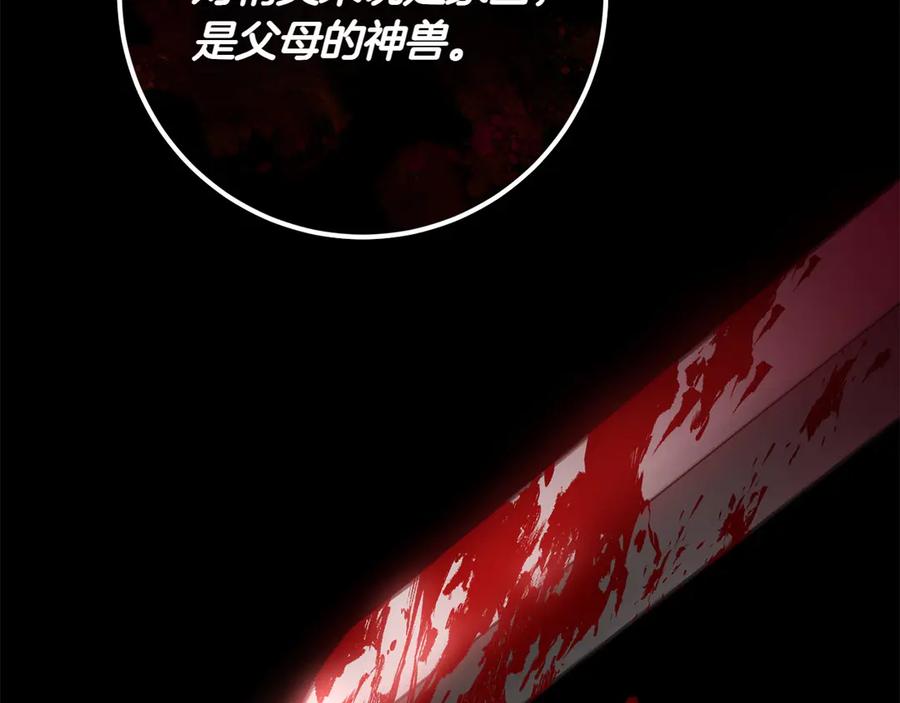 《和猛虎大人的恋爱旅行》第42话 想给一个机会 第75页