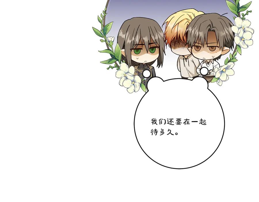 《和猛虎大人的恋爱旅行》第42话 想给一个机会 第212页