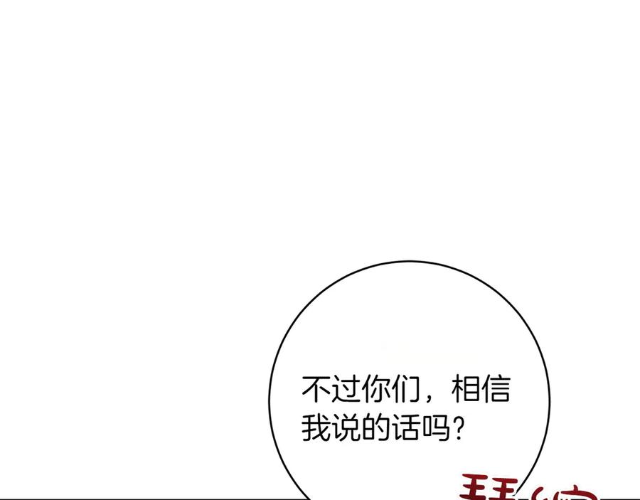 《和猛虎大人的恋爱旅行》第42话 想给一个机会 第15页