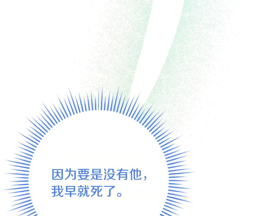 《和猛虎大人的恋爱旅行》第42话 想给一个机会 第172页
