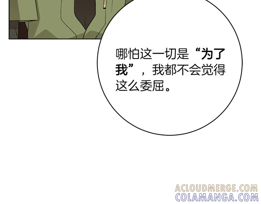 《和猛虎大人的恋爱旅行》第42话 想给一个机会 第117页